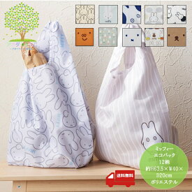 【 送料無料 ミッフィー エコバック メール便 12柄 】 再生ポリ 使用 キャラ キャラクター バック エコ 買い物 レジ かご 袋 便利 コンパクト 軽い マイバック ポリエステル おばけ ストライプおばけ ボリス レジカゴバック レジカゴ