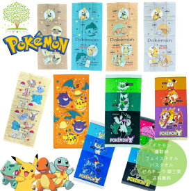 ランキング1位 最新柄 任天堂 【 送料無料 ポケモン キャラクター 御三家 ヒトカゲ フシギダネ ゼニガメ フェイスタオル バスタオル 】 ピカチュウ タオル お風呂 マスカーニャ ウェーニバル ミライドン コライドン ニンテンドー