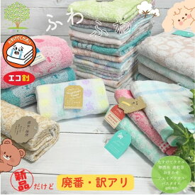たすけてタオル【 送料無料 アウトレット ふわふわ デイリータオル フェイスタオル バスタオル 】 無撚糸 速乾 アニマル タオル かわいい シンプル デイリータオル 花 花柄 ホテルタイプ カラー キャラクター エコ割 まとめ買いがお得 割引セール