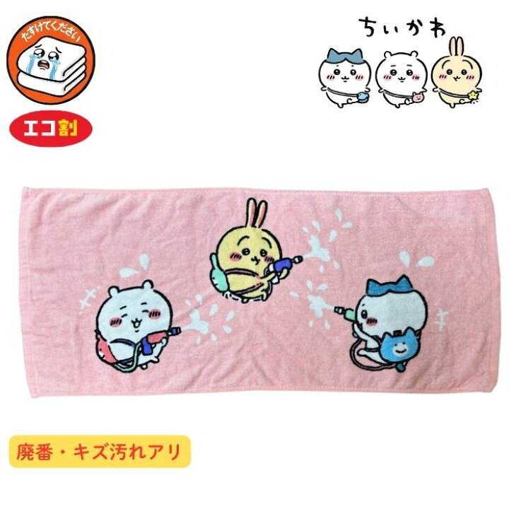 楽天市場】たすけてタオル【 少々難ありの廃番品 ちいかわ フェイス 