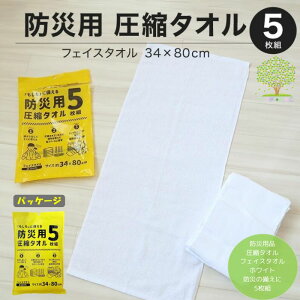 P3�{���܂Ƃߔ���5��OFF �X �n�k �ЊQ �΍�y 5���Z�b�g ���k�t�F�C�X�^�I��5���g ��34×80cm �h�Зp���k�^�I�� �z �h�� �^�I�� �n�k ���@�\ ��e�� �����ۑ� �ЊQ ���p�g�C�� �g�� NHK �a�� �A