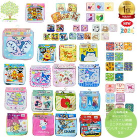 P3倍＆まとめ買いクーポン有り 2026年最新柄【キャラクター ミニタオル 3枚組 5枚組 メール便 送料無料 】ちいかわ ディズニー サンリオ タオル クロミ キティ マイメロ ピクミン ハンカチ アナ雪 ミッキー ミニー プリンセス マリオ 保育園 幼稚園 タオル 入園 入学