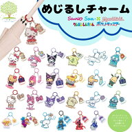 【 めじるしチャーム キャラクター 送料無料 】 サンリオ ポケモン アンブレラチャーム キティ クロミ マ…