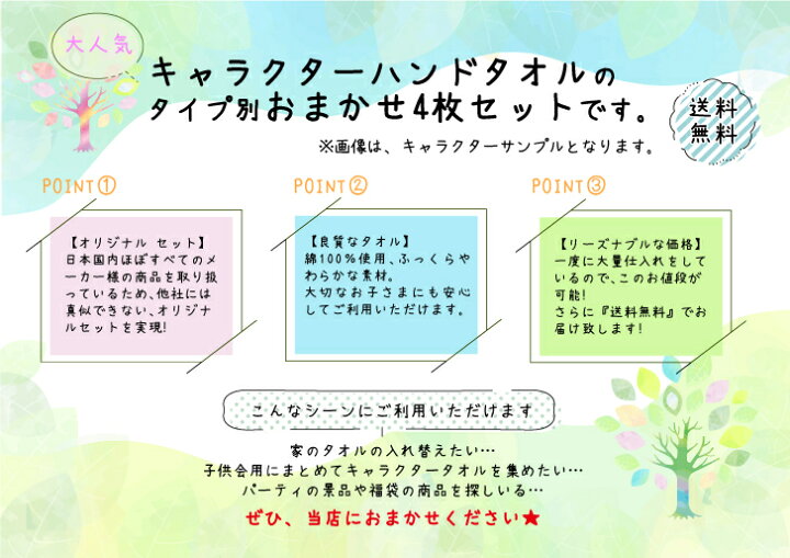楽天市場 キャラクター ハンドタオル おまかせ 4枚 セット 送料無料 ミッキー ミニー プリンセス ラプンツェル トイストーリー キティ マイメロ すみっコぐらし トーマス ポケモン ディズニー サンリオ タオル キャラクター キッズ ループ タオル 入園 入学