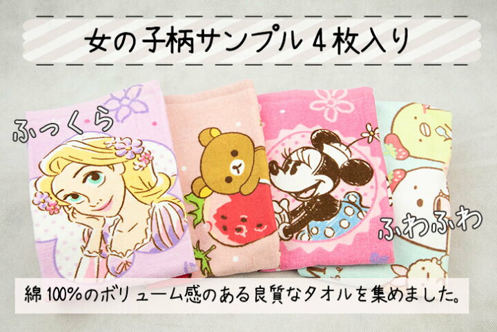 楽天市場】【 送料無料 キャラクター フェイスタオル おまかせ 4枚 