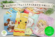 福袋 【 キャラクター フェイスタオル おまかせ 10枚 セット 送料無料 福袋 】 ミッキー ミニー プリンセ…