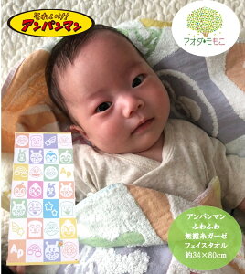 【 それいけ!アンパンマン ふわふわ無撚糸ガーゼタオル フェイスタオル 送料無料 】 タオル ハンカチ 子供 キッズ 赤ちゃん ベビー プール キャラクター マンガ 絵本 アンパンマン ドキ