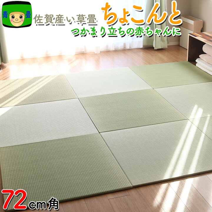 楽天市場】琉球畳 置き畳 半畳 国産 い草マット ＼ ちょこんと 72cm 角 