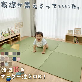 琉球畳 置き畳 ダイケン畳 和紙 半畳 ＼ 目積 清流 撥水加工の紙畳／ 畳マット フローリング 国産 88cm~60cm 赤ちゃん サイズオーダー ユニット畳 こたつ 軽量 ペット 日本製 カラー畳 正方形 おしゃれ 置敷 床暖房 フロア畳 置きたたみ 敷くだけ