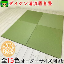 楽天市場】置き畳 87 87の通販