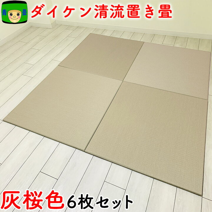 楽天市場】置き畳 和紙 半畳 ＼ くつろぐインテリア ／ 6枚組 3畳 琉球 