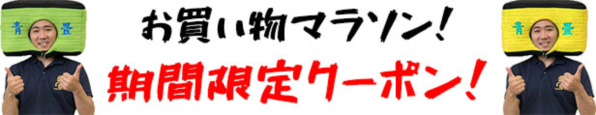 ポイントアップ