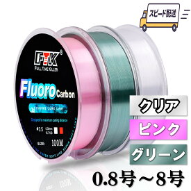 【楽天1位獲得!!】フロロカーボン ライン 100m クリア ピンク グリーン 釣り糸 道糸 ショックリーダー ハリス 激安 ルアー 0.8号 1号 1.5号 2号 2.5号 3号 3.5号 4.5号 6号 7号 8号 アジング エギ シーバス 海 川 投げ