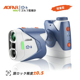 ＼Super DEAL+P15倍／ゴルフ距離計 充電式 距離測定器 0.02秒高速測定 最大1000ヤード ±0.5ヤード 精度 マグネット付き 日本語取扱説明書 IPX4防水 フラッグロック機能 AOFAR