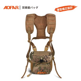 AOFAR 双眼鏡ケース 迷彩＆カーキ色 大容量 軽量 耐摩耗 オックスフォード製 メッシュ 通気性 アウトドア 観戦 狩猟用 BH1