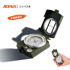 コンパス 方位磁石 軍用 高精度 オイル式 レンザティックコンパス 蓄光 夜光 防水 登山 アウトドア 防災 傾斜計 金属ボディ AOFAR AF-4580