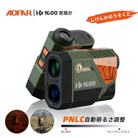 レーザー距離計 狩猟 自動調光 95%高透過率 AOFAR HX1600 ハンティング 1600yd 超長距離 角度 水平距離 スピード測定 連続スキャン 防水 防塵