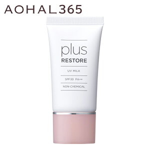 プラスリストア UVミルク(SPF30/PA++) 日焼け止め 化粧下地 敏感肌 無添加 紫外線吸収剤不使用 無香料 無着色 無鉱物油 防腐剤 無添加 アルコールフリー アレルギー ノンコメドジェニックテ