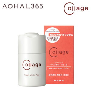 コラージュ リペアホワイトピール 40g 洗顔フォーム 毛穴 洗顔 洗顔料 洗顔 泡 メンズ 毛穴 洗顔 洗顔フォーム 毛穴 洗顔フォーム 泡 無香料 無着色 メイク落とし ピーリング ゴマージュ