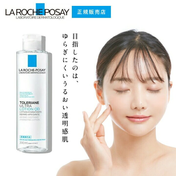 楽天市場】ラロッシュポゼ 【化粧水】トレリアン 薬用 モイスチャー 