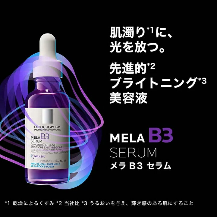 楽天市場】ラロッシュポゼ メラ B3 セラム 30ml 美容液 レチノール 