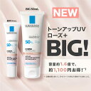 【大容量サイズ】 ラロッシュポゼ UVイデア XL プロテクショントーンアップローズ+ 1本/50ml メイク 下地 化粧下地 日…