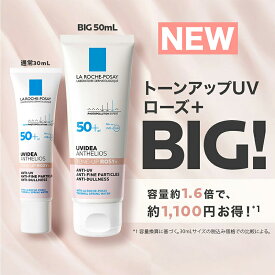 【大容量サイズ】 ラロッシュポゼ UVイデア XL プロテクショントーンアップローズ+ 1本/50ml メイク 下地 化粧下地 日焼け止め 顔 bb 乳液 UVケア 毛穴ケア 保湿 LA ROCHE POSAY トーンアップローズプラス
