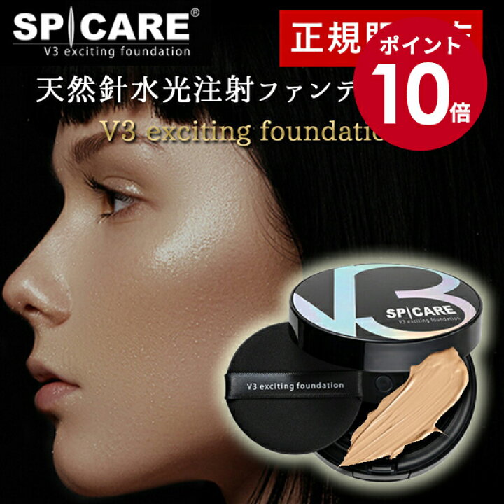 楽天市場】【マラソン期間限定10倍】V3 Exciting foundation V3  