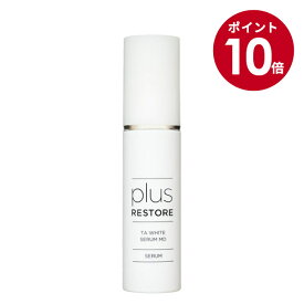 【お買い物マラソン期間限定10倍】プラスリストア TAホワイトセラムMD (医薬部外品) トラネキサム酸 配合 薬用 美白 セラム しみ そばかす 肌あれ ニキビ にきび うるおい