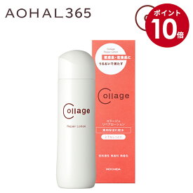【お買い物マラソン期間限定10倍】コラージュ リペアローション とてもしっとり 150ml 化粧水 保湿化粧水 乾燥肌 メンズ 毛穴 ニキビ 薬用 薬用化粧水 トラネキサム酸 乾燥小じわ 高保湿 インナードライ