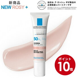 【マラソン期間限定10倍】【新発売】 ラロッシュポゼ UVイデア XL プロテクショントーンアップローズ+ 1本/30ml
