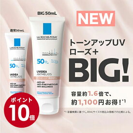 【スーパーSALE期間限定10倍】【大容量サイズ】 ラロッシュポゼ UVイデア XL プロテクショントーンアップローズ+ 1本/50ml メイク 下地 化粧下地 日焼け止め 顔 bb 乳液 UVケア 毛穴ケア 保湿 LA ROCHE POSAY トーンアップローズプラス