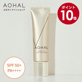 【スーパーSALE期間限定10倍】AOHAL アオハル リペルUVトーンアップクリーム 敏感肌 下地 日焼け止め スキンケア 日焼け止めクリーム 美容液 顔 首 化粧下地 紫外線 UV 対策 UVカット UVケア UVクリーム SPF50 紫外線対策 グッズ 日焼け べたつかない