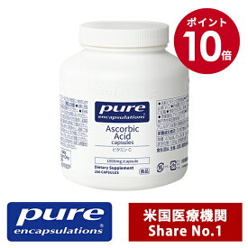 【スーパーSALE期間限定10倍】Pure ビタミン C 1,000mg サプリ サプリメント 美容 ピュア サプリメント ピュア エンキャプズレーションズ Pure Encapsulations ネスレジャパン（250錠入り 1日/1～2錠）（消費税8％）