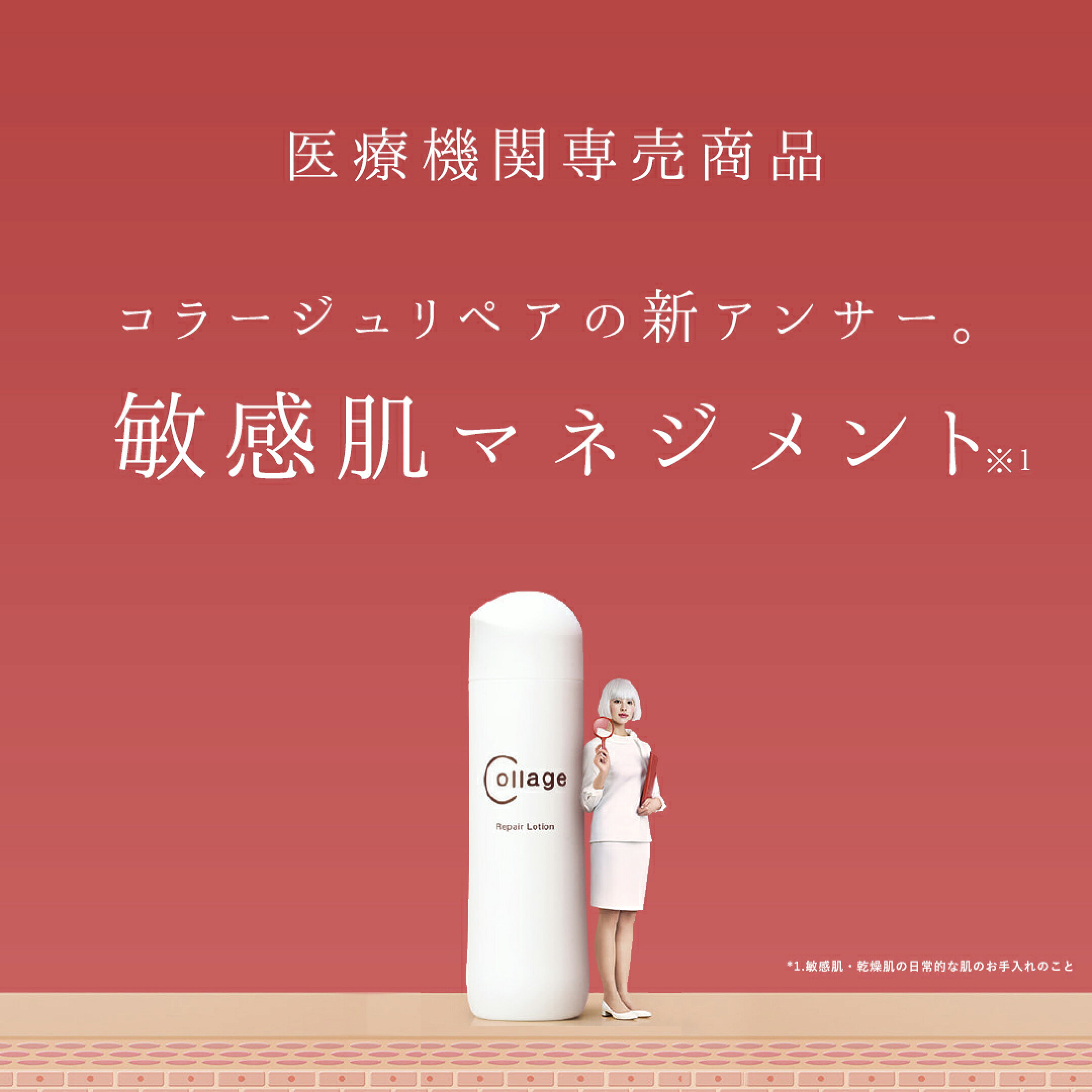 コラージュリペア