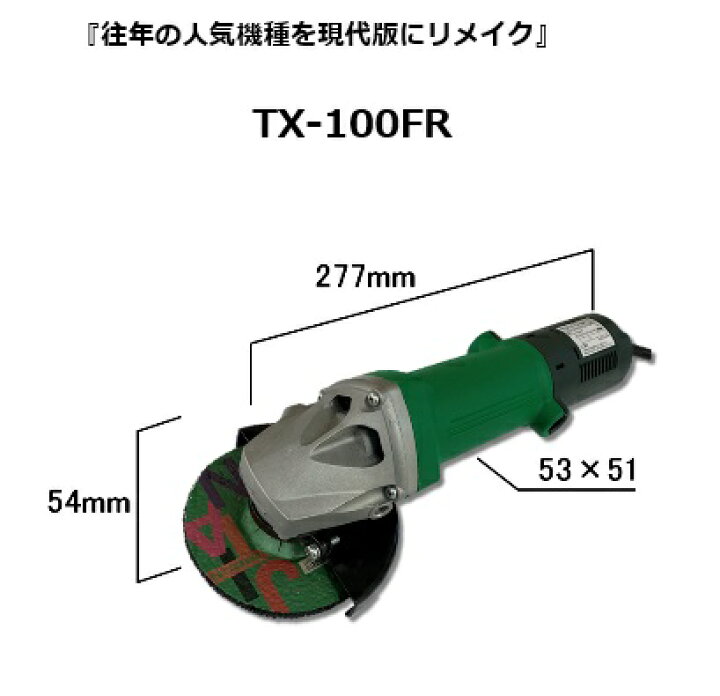 楽天市場】富士製砥 電気アングル ディスクグラインダー サンダー TX 