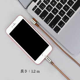 ライトニングケーブル Lightning ケーブル iphoneケーブル 充電 アイフォン アイホン スマホ Apple USB スマホ 断線防止 保護 断線しにくい 耐久 USBケーブル 充電ケーブル 長さ1.2m【ブラウン　コーヒー色】