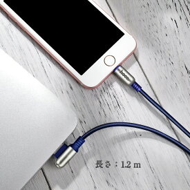 ライトニングケーブル Lightning ケーブル iphoneケーブル 充電 アイフォン アイホン スマホ Apple USB スマホ 断線防止 保護 断線しにくい 耐久 USBケーブル 充電ケーブル 長さ1.2m【ブルー　青色】