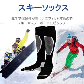 スキー ソックス スノーボード 靴下 メンズ レディース キッズ　ハイソックス スノーボードソックス 厚手