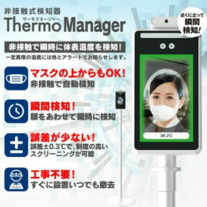 楽天市場】正規品 瞬間測定 AI顔認識温度検知カメラ サーモ  