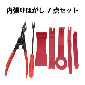 車内用 内張りはがし7点セット 樹脂製リムーバー5点 クリップクランプツール プライヤー型ツール 内装外し 傷をつけにくい強化樹脂製 リムーバーセット ポイント消化 買い物マラソン