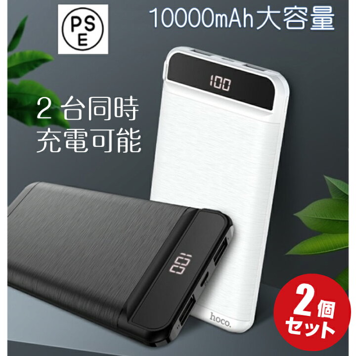 楽天市場 2台セット 軽量モバイルバッテリー 薄型 モバイルバッテリー スマホバッテリー 携帯バッテリー 大容量モバイルバッテリー スマホ充電器 モバイル充電器 Type C 大容量 Iphone スマホ Android 2台同時 同時充電 飛行機 機内持ち込み 軽量 薄い 軽い 黒 白 高