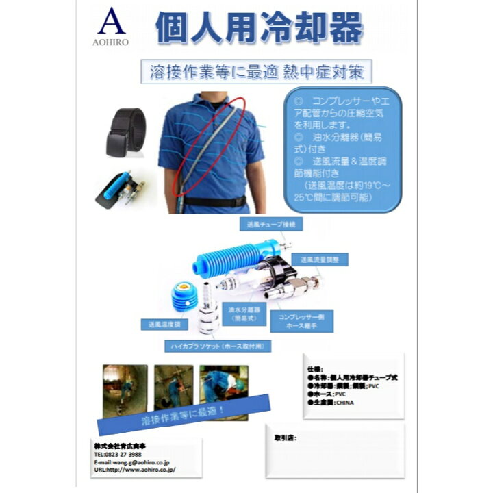 楽天市場】冷却ベスト エアー式 チューブタイプ 個人用冷却器チューブ 