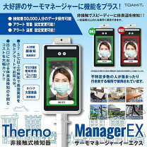 楽天市場】非接触式検知器 サーモマネージャーexの通販