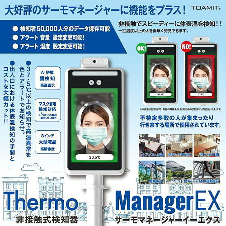 楽天市場】瞬間測定 AI顔認識温度検知カメラ サーモマネージャー 
