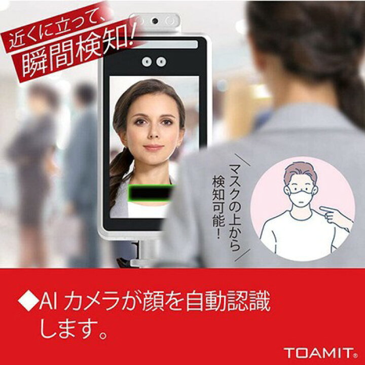 楽天市場】瞬間測定 AI顔認識温度検知カメラ サーモマネージャー 
