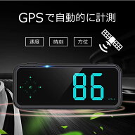 GPS速度測定 GPSスピードメーター ヘッドアップディスプレイ
