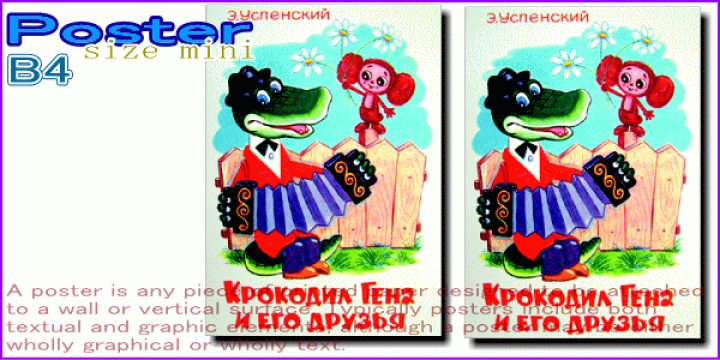 楽天市場】チェブラーシカ【Cheburashka】【ワニ】ポスター！アメリカ