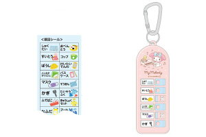 【送料無料】【サンリオキャラクターズ】子供用持ち物チェッカー【23】【やさしいおんがく】【マイメロディ】【まいめろ】【チェッカー】【チェック】【忘れ物】 【防止】【子供】【キ