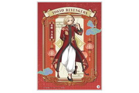 【東京リベンジャーズ】アクリルパネル【チャイナシリーズ】【佐野万次郎】【さのまんじろう】【マイキー】【東リベ】【漫画】【アニメ】【映画】【パネル】【イラスト】【絵】【ホビー】【おもちゃ】【インテリア】【雑貨】【グッズ】【かわいい】